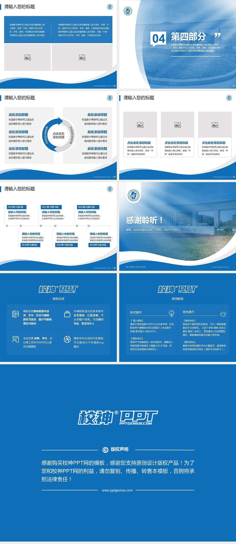 浙江财经大学东方学院专题讲座/学术交流会PPT模板下载4:3格式幻灯片预览图4