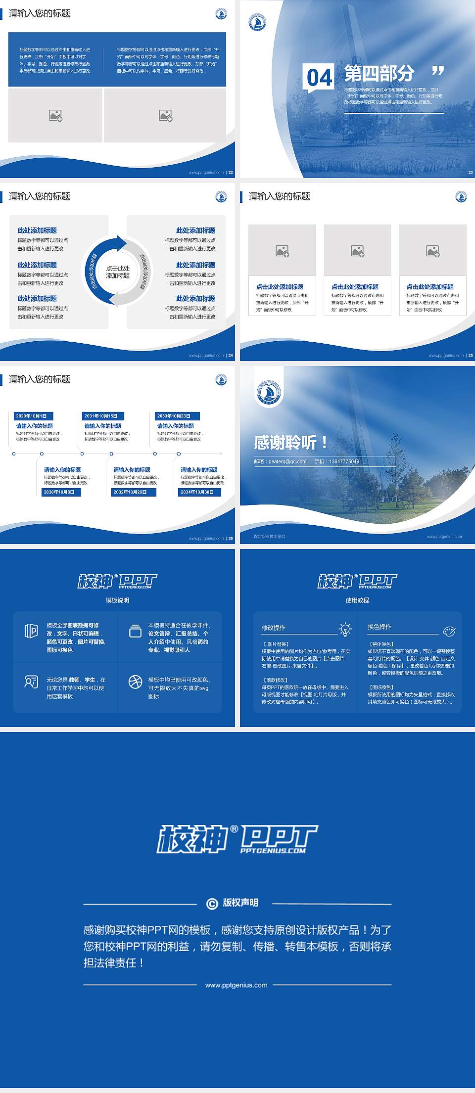 保定职业技术学院专题讲座/学术交流会PPT模板下载4:3格式幻灯片预览图4