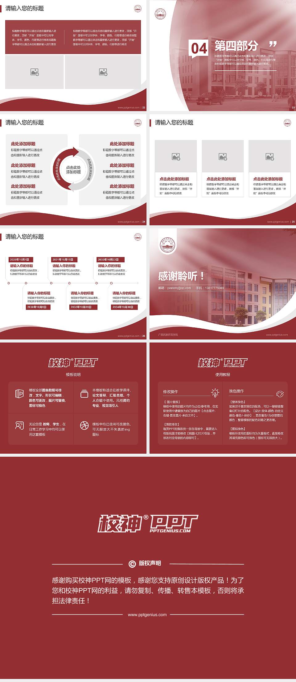 广西民族师范学院专题讲座/学术交流会PPT模板下载4:3格式幻灯片预览图4