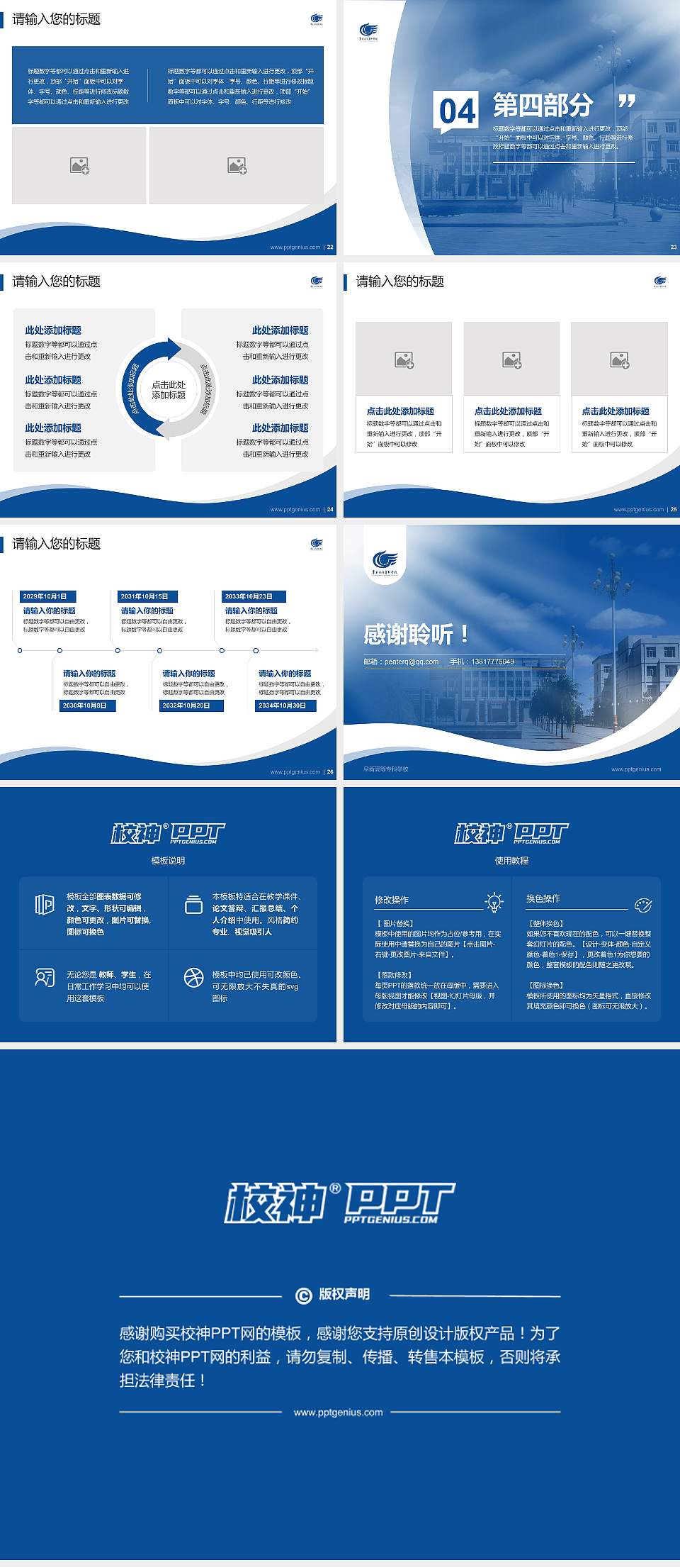 阜新高等专科学校专题讲座/学术交流会PPT模板下载4:3格式幻灯片预览图4