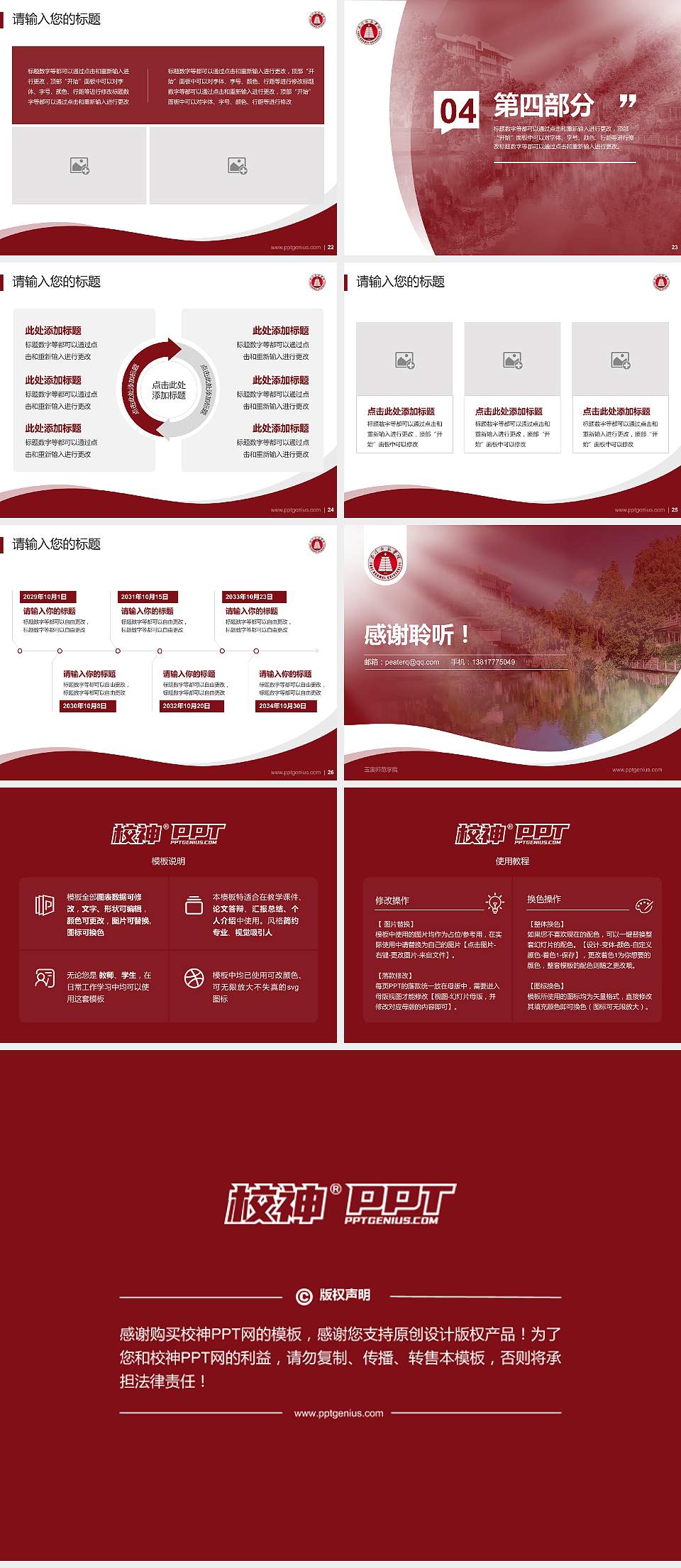 玉溪师范学院专题讲座/学术交流会PPT模板下载4:3格式幻灯片预览图4