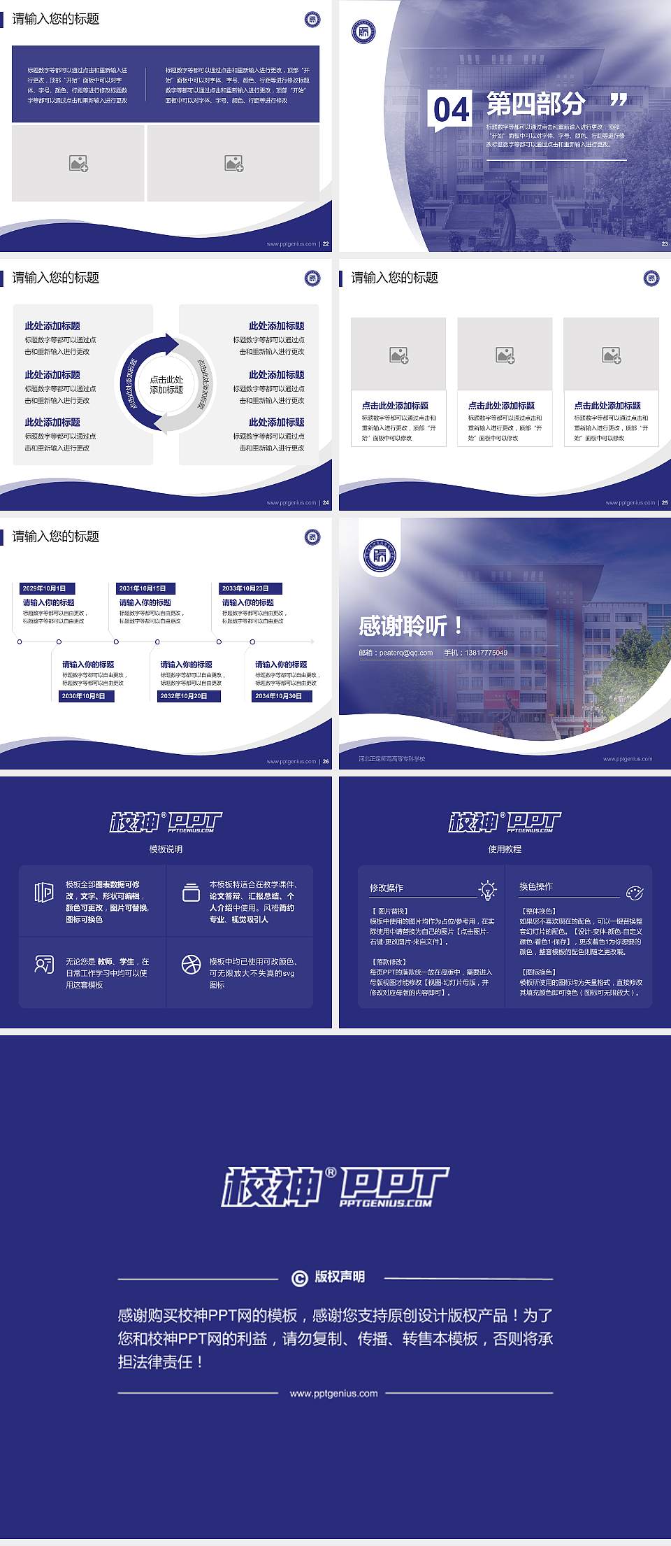 河北正定师范高等专科学校专题讲座/学术交流会PPT模板下载4:3格式幻灯片预览图4