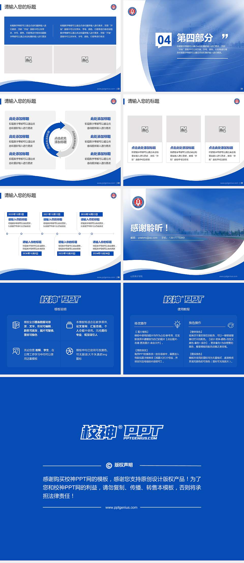 山东英才学院专题讲座/学术交流会PPT模板下载4:3格式幻灯片预览图4