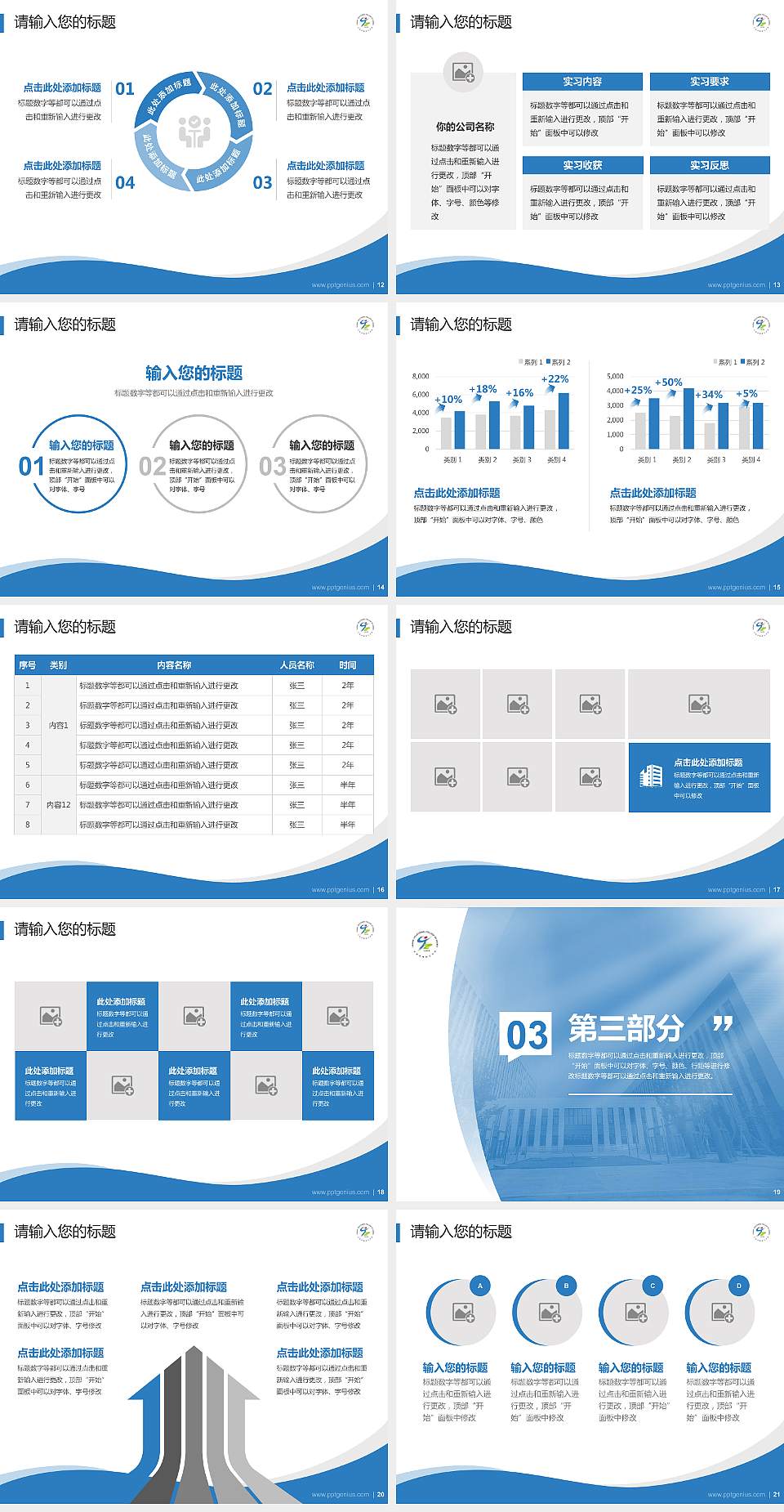 天津体育职业学院专题讲座/学术交流会PPT模板下载4:3格式幻灯片预览图3
