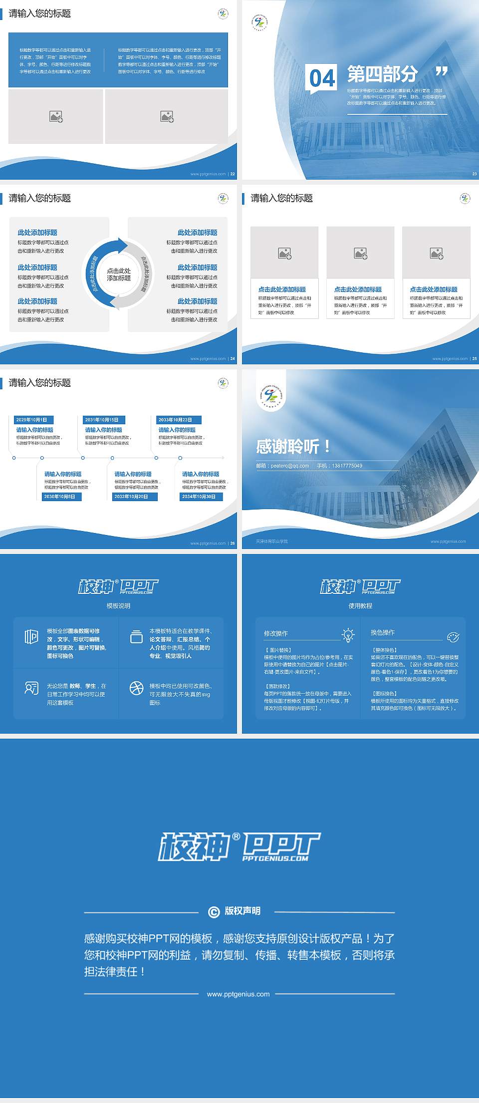 天津体育职业学院专题讲座/学术交流会PPT模板下载4:3格式幻灯片预览图4