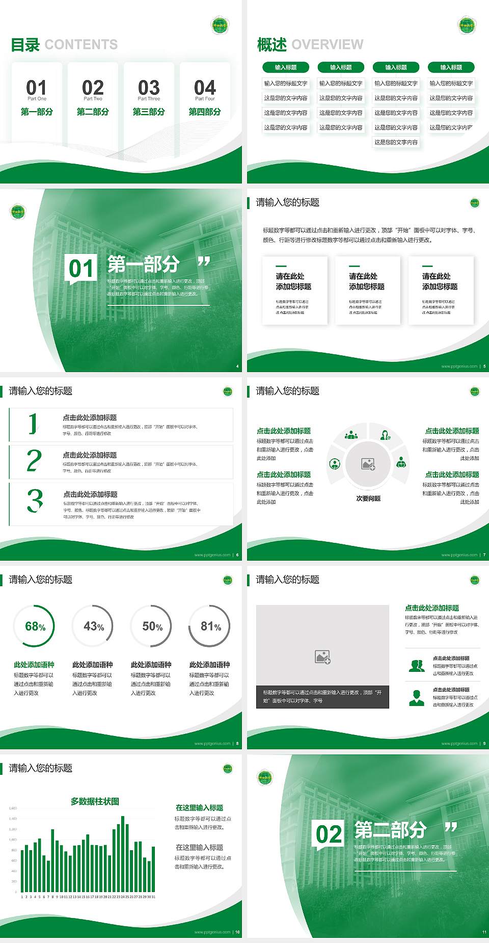 私立华联学院专题讲座/学术交流会PPT模板下载4:3格式幻灯片预览图2