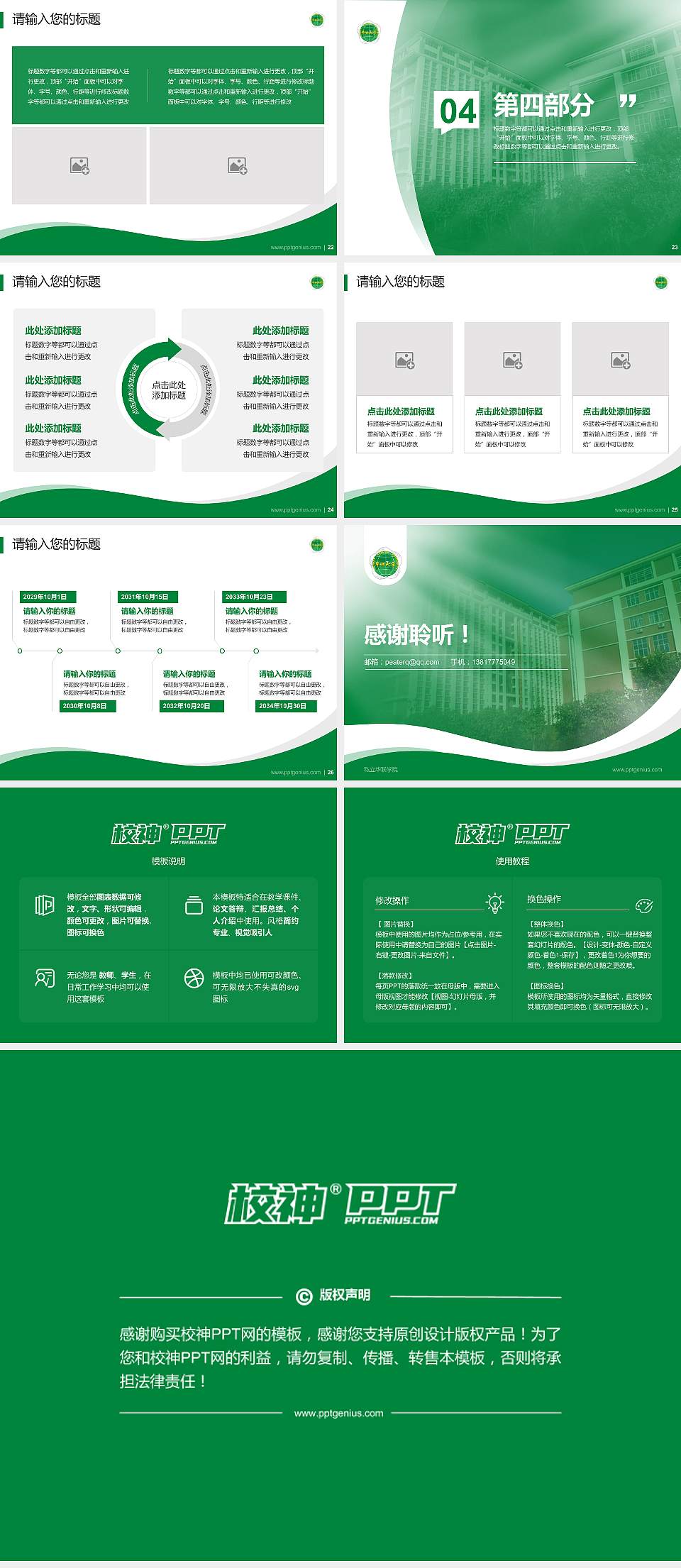 私立华联学院专题讲座/学术交流会PPT模板下载4:3格式幻灯片预览图4