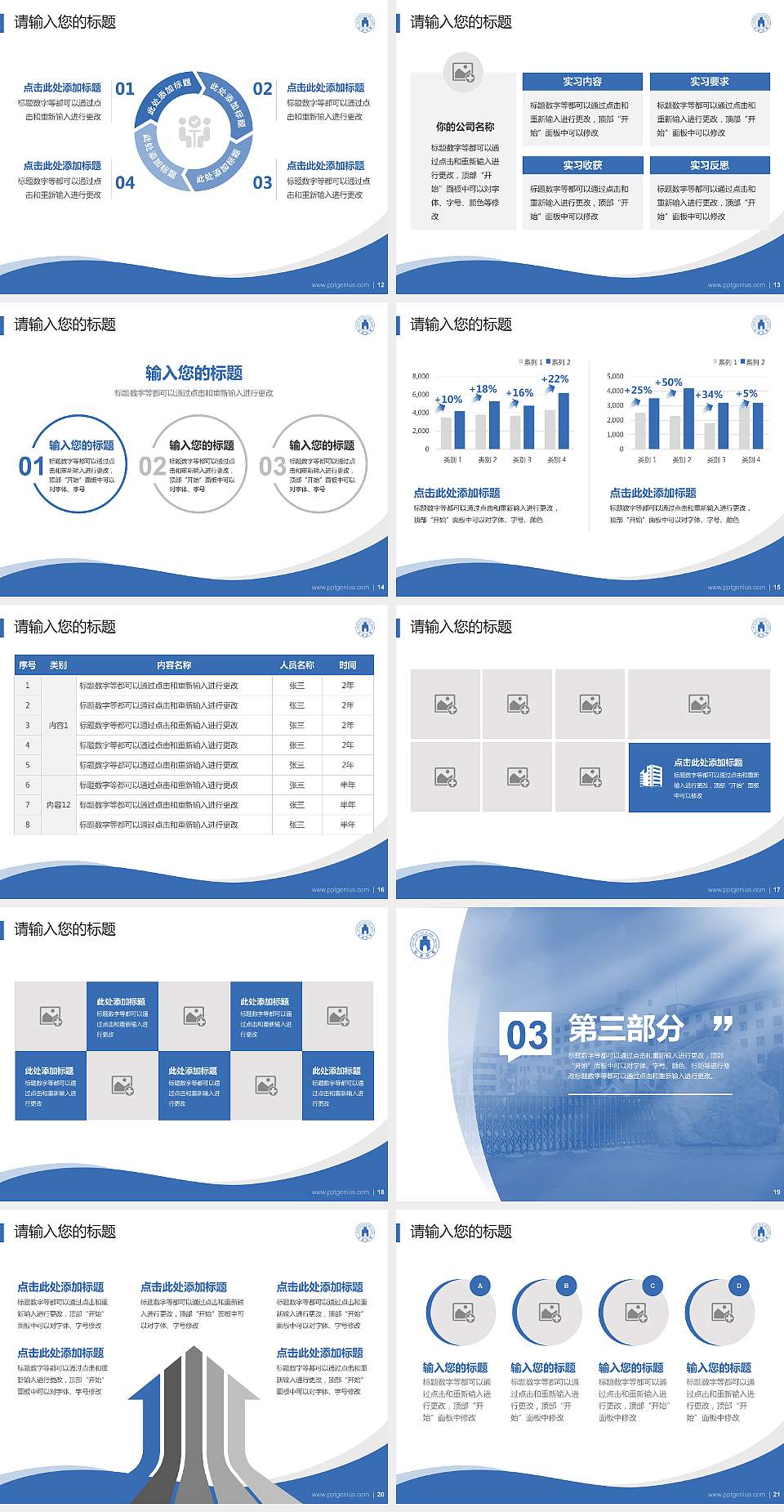 山西省财政税务专科学校专题讲座/学术交流会PPT模板下载4:3格式幻灯片预览图3