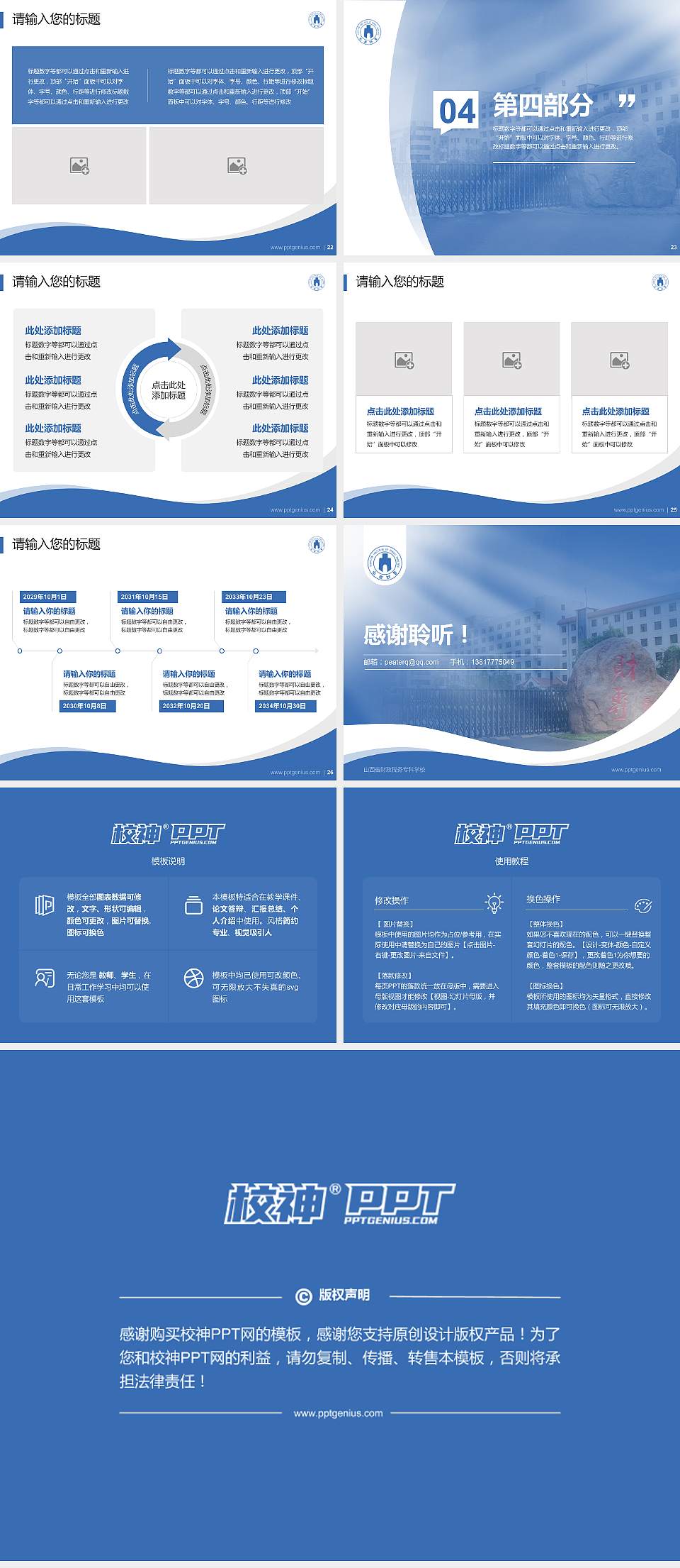 山西省财政税务专科学校专题讲座/学术交流会PPT模板下载4:3格式幻灯片预览图4