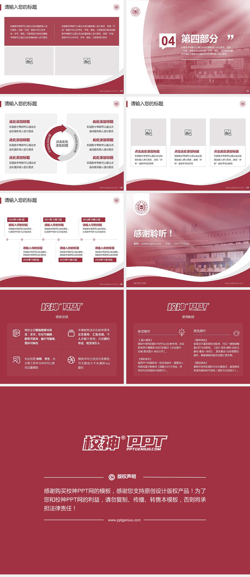 福州理工学院专题讲座/学术交流会PPT模板下载4:3格式幻灯片预览图4