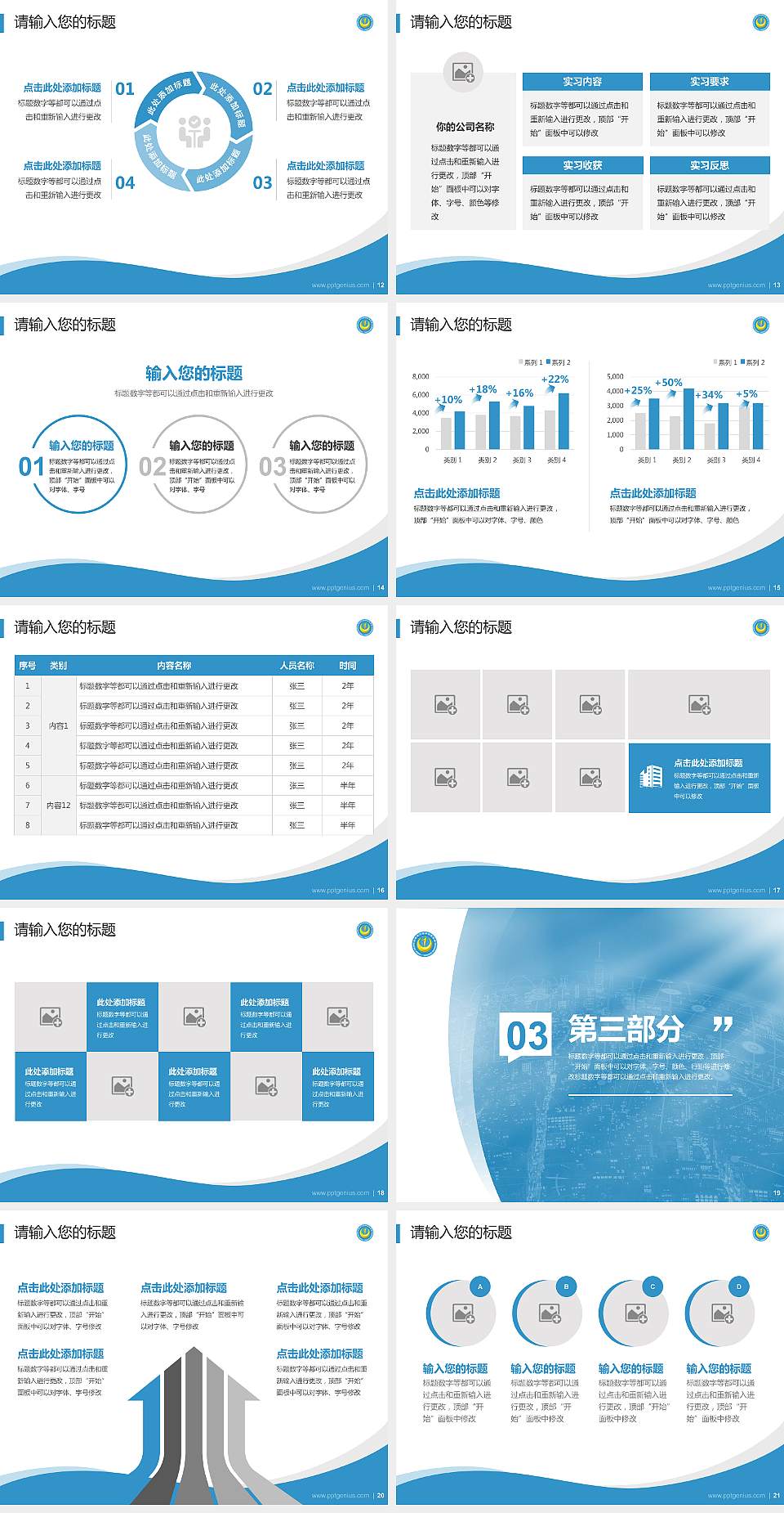 山东电力高等专科学校专题讲座/学术交流会PPT模板下载4:3格式幻灯片预览图3