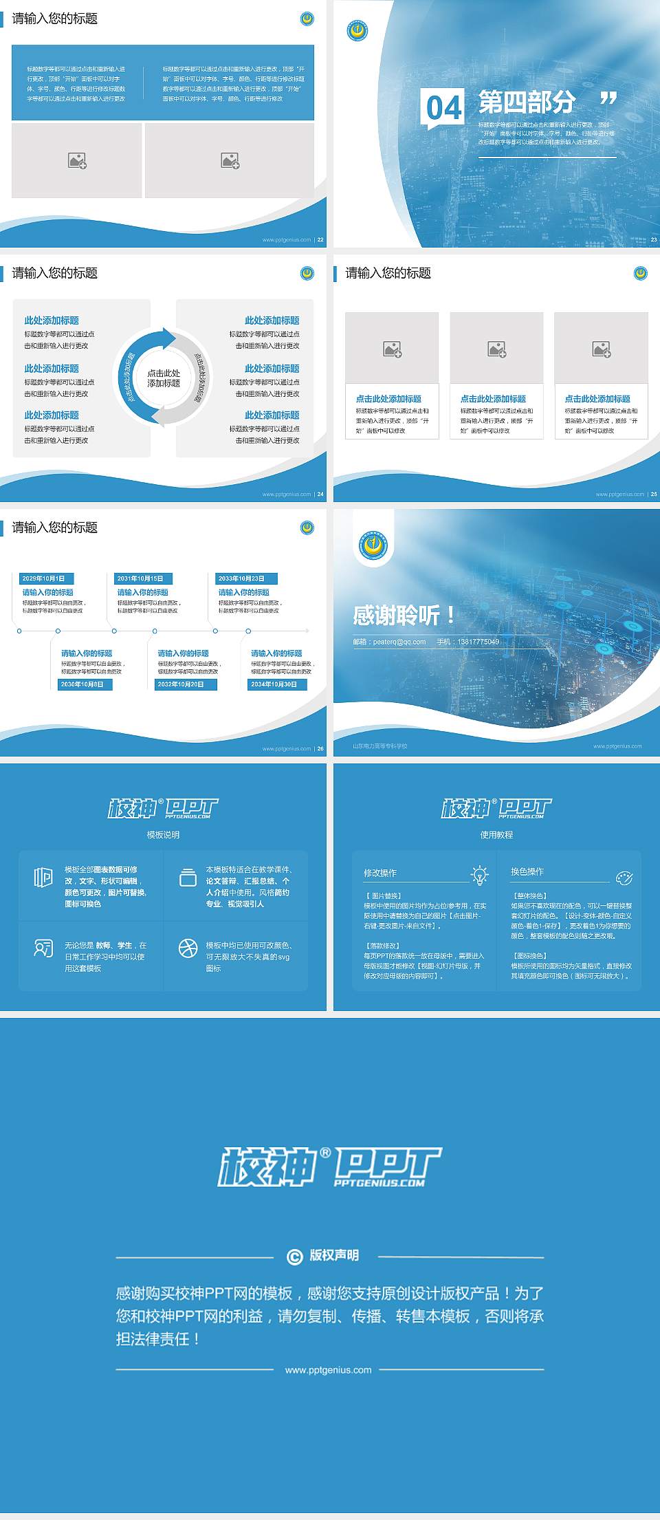 山东电力高等专科学校专题讲座/学术交流会PPT模板下载4:3格式幻灯片预览图4