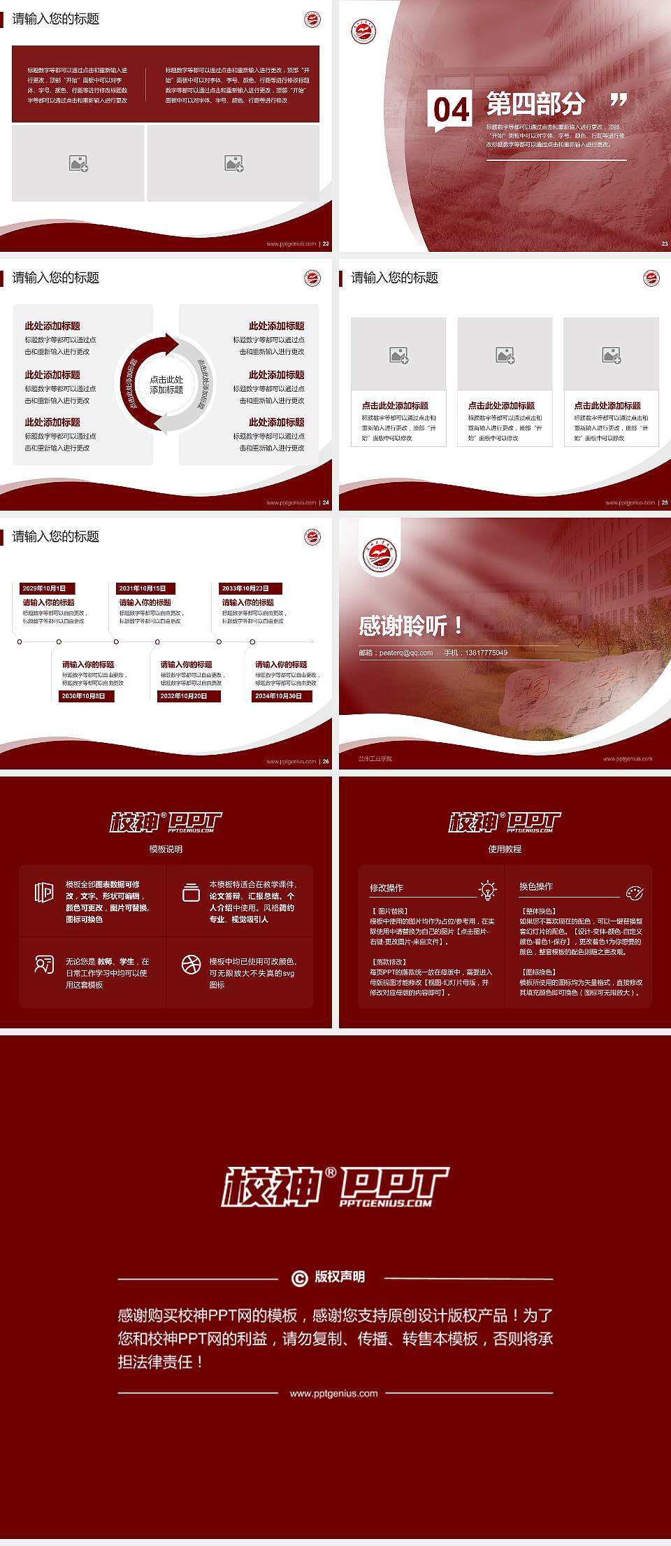 兰州工业学院专题讲座/学术交流会PPT模板下载4:3格式幻灯片预览图4