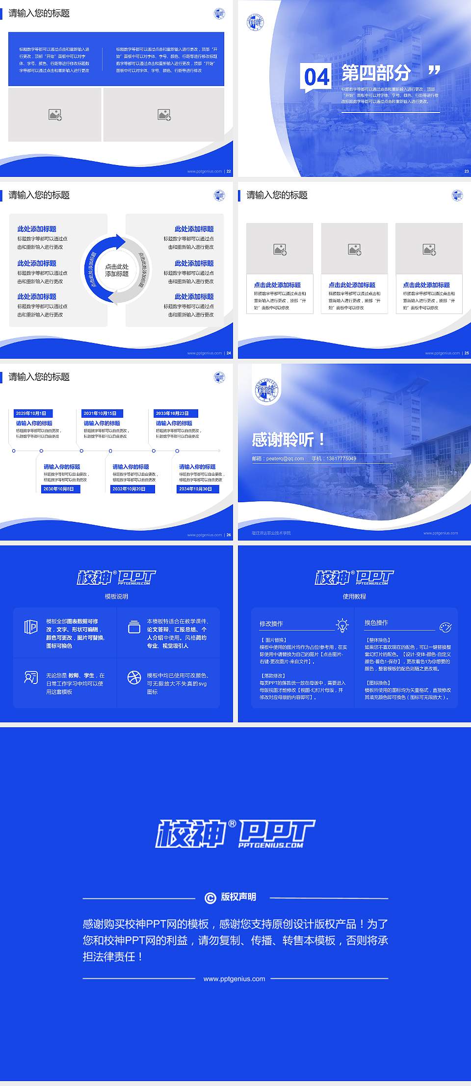 宿迁泽达职业技术学院专题讲座/学术交流会PPT模板下载4:3格式幻灯片预览图4