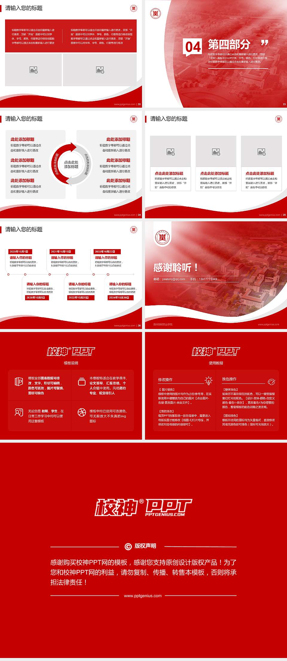 贵州财经职业学院专题讲座/学术交流会PPT模板下载4:3格式幻灯片预览图4