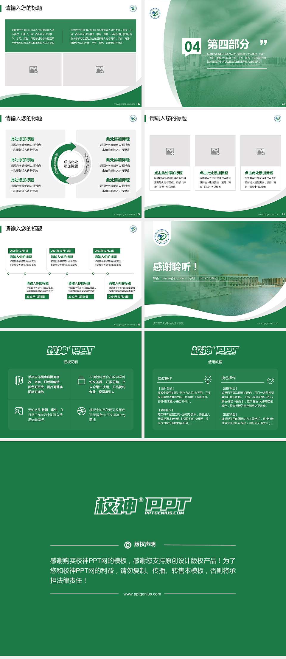 浙江理工大学科技与艺术学院专题讲座/学术交流会PPT模板下载4:3格式幻灯片预览图4