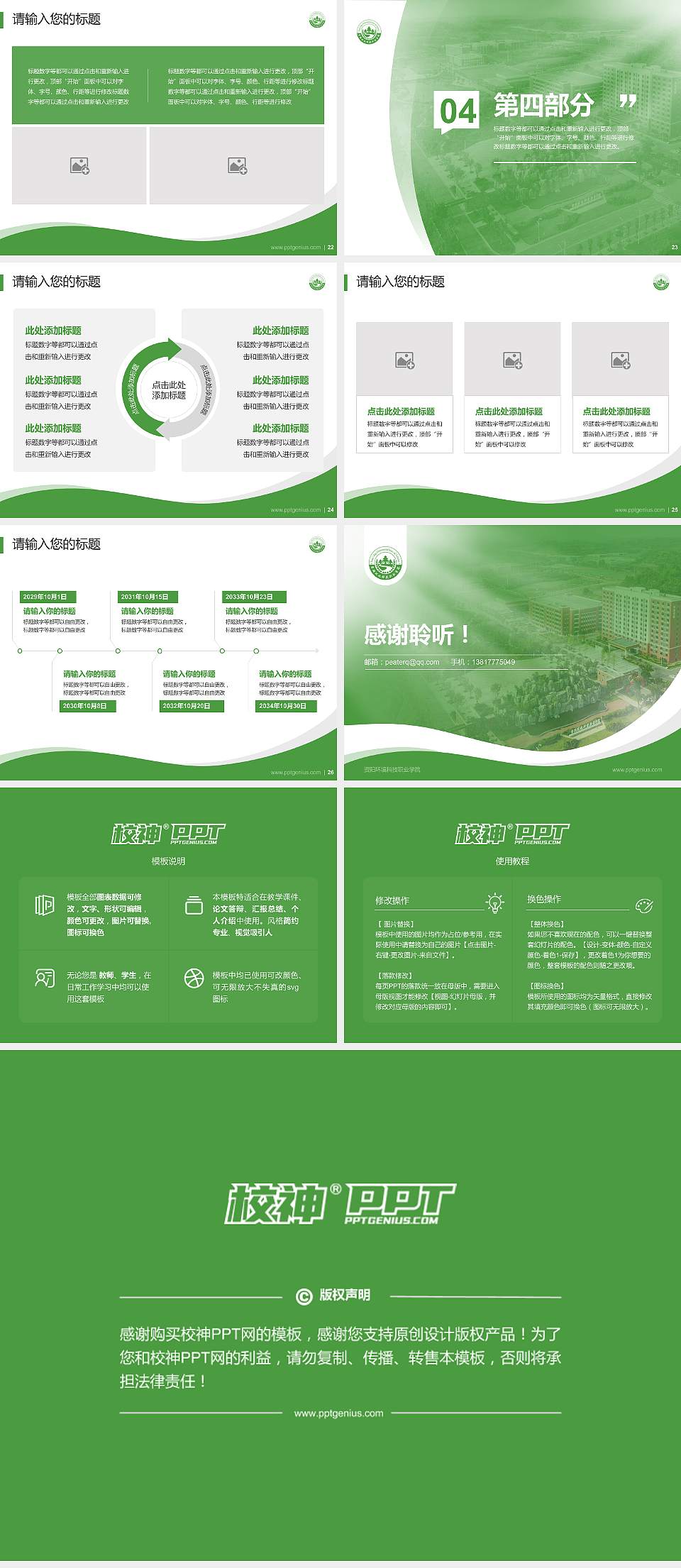 资阳环境科技职业学院专题讲座/学术交流会PPT模板下载4:3格式幻灯片预览图4