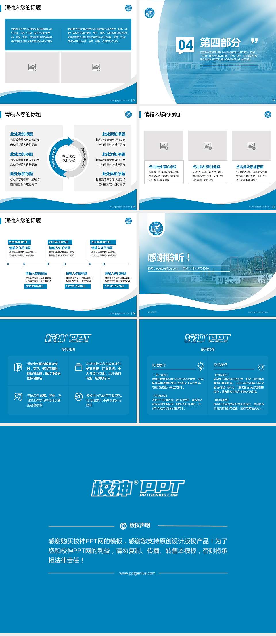太原学院专题讲座/学术交流会PPT模板下载4:3格式幻灯片预览图4