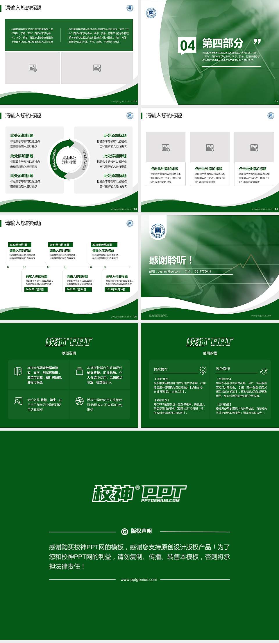 重庆商务职业学院专题讲座/学术交流会PPT模板下载4:3格式幻灯片预览图4