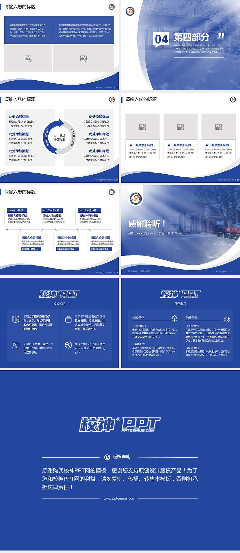 石家庄铁道大学四方学院专题讲座/学术交流会PPT模板下载4:3格式幻灯片预览图4