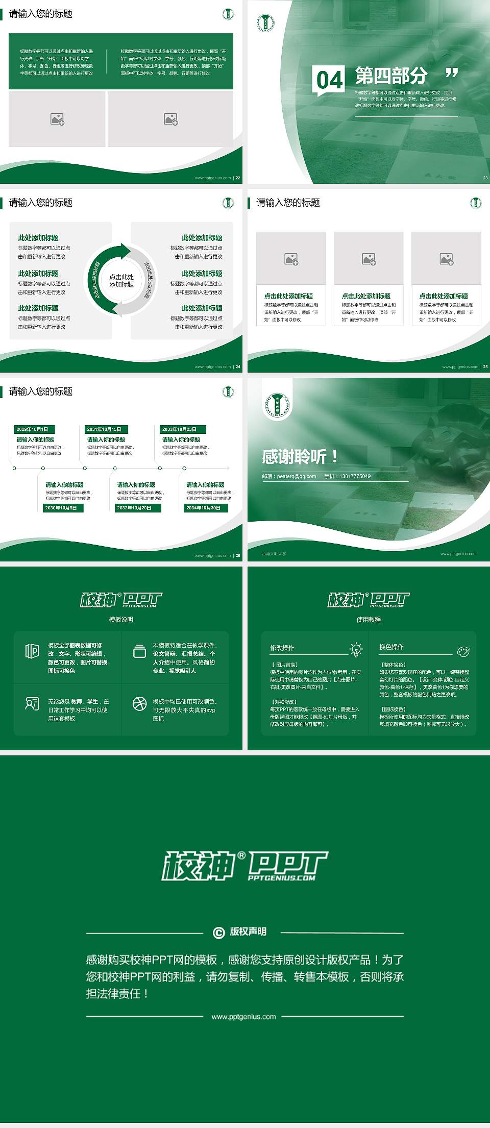 台湾大叶大学专题讲座/学术交流会PPT模板下载4:3格式幻灯片预览图4