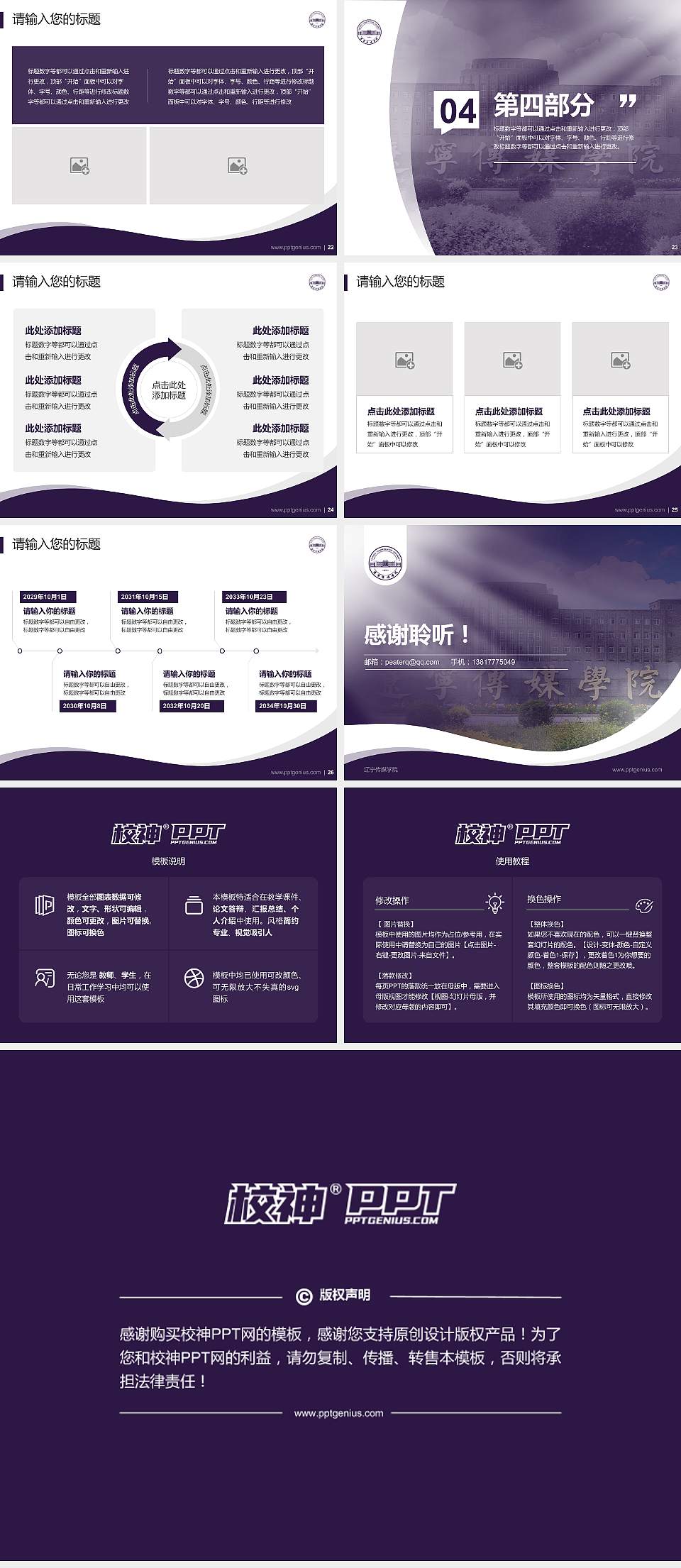 辽宁传媒学院专题讲座/学术交流会PPT模板下载4:3格式幻灯片预览图4