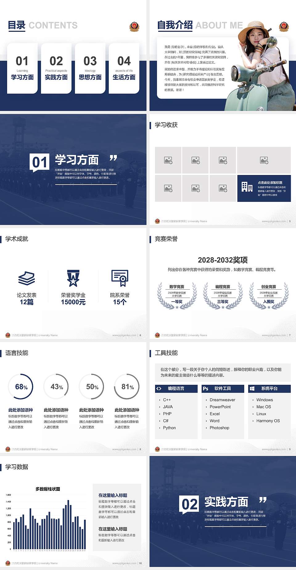 江西司法警官职业学院专用国家奖学金答辩PPT模板4:3格式幻灯片预览图2