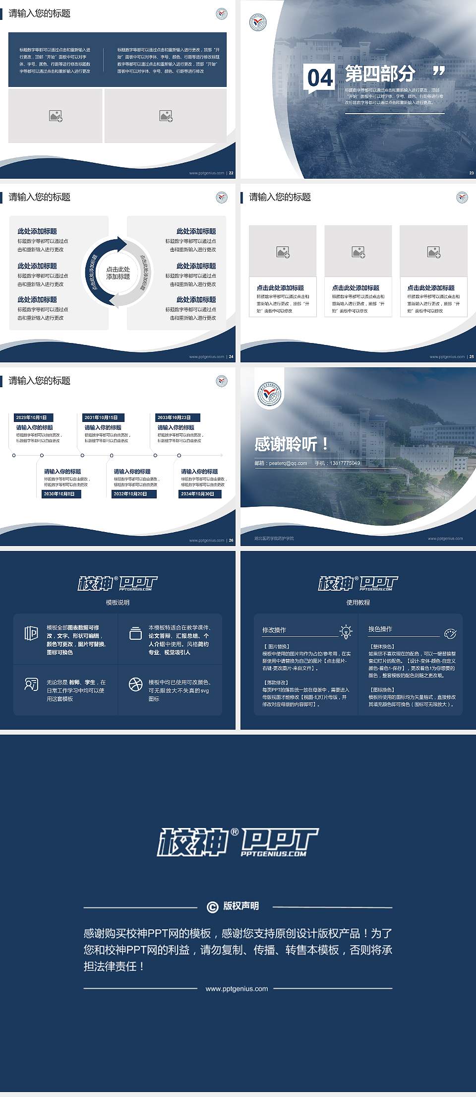 湖北医药学院药护学院专题讲座/学术交流会PPT模板下载4:3格式幻灯片预览图4