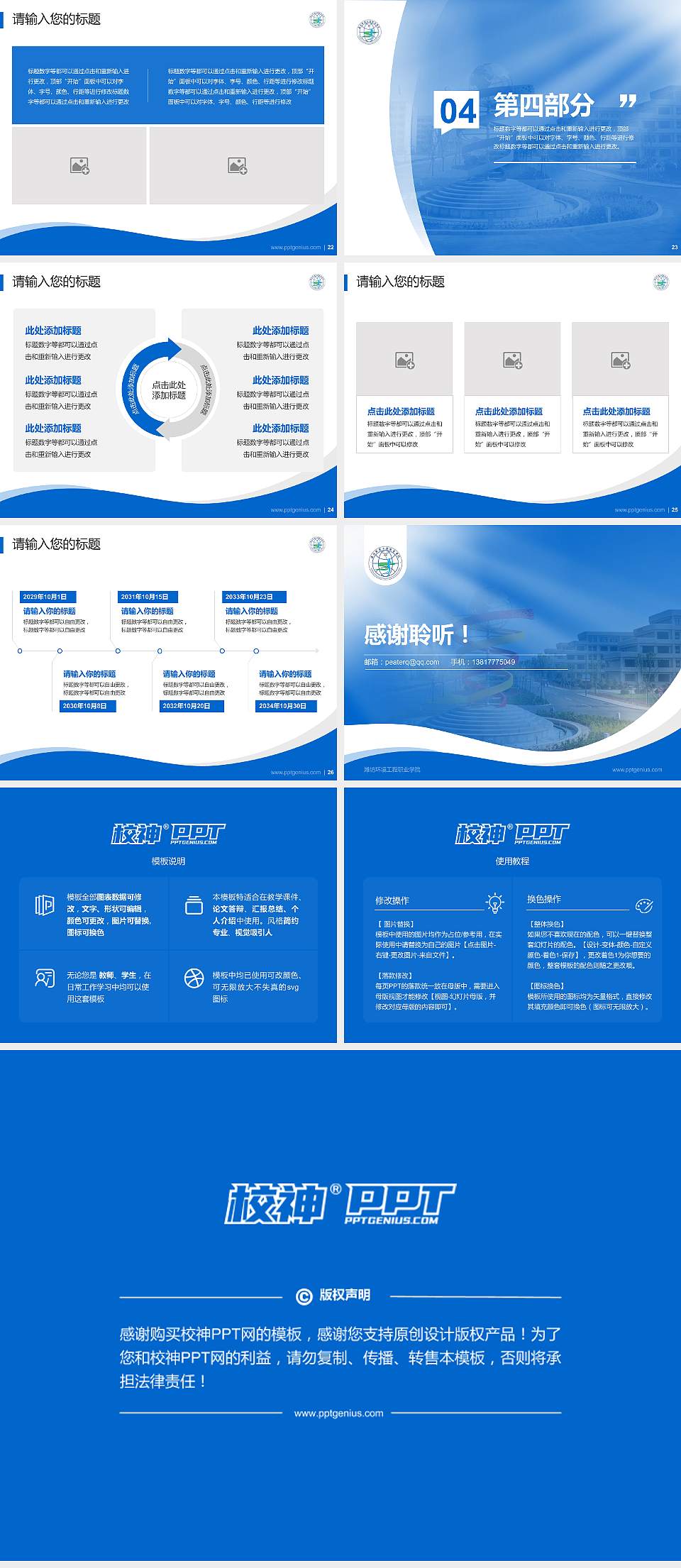 潍坊环境工程职业学院专题讲座/学术交流会PPT模板下载4:3格式幻灯片预览图4