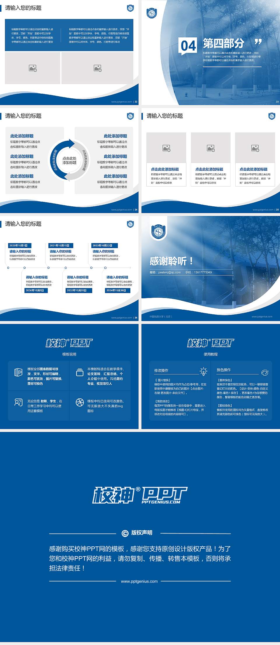 中国地质大学（北京）专题讲座/学术交流会PPT模板下载4:3格式幻灯片预览图4