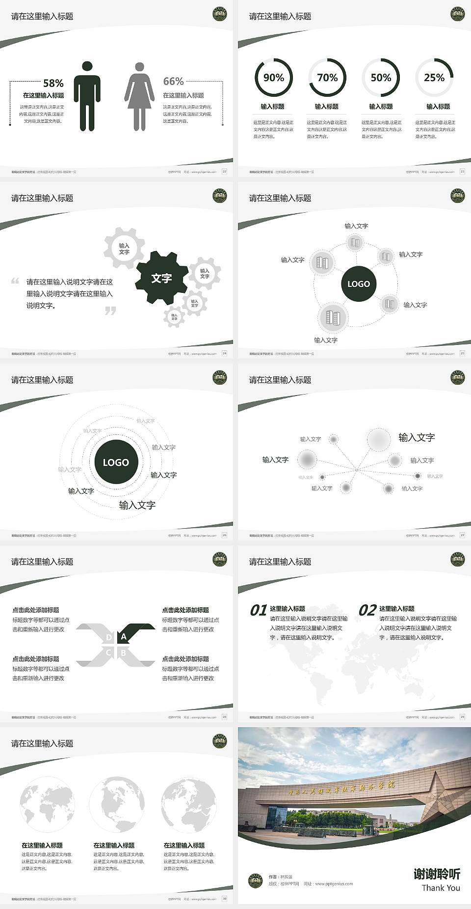 陆军勤务学院毕业论文答辩PPT模板下载4:3格式幻灯片预览图4