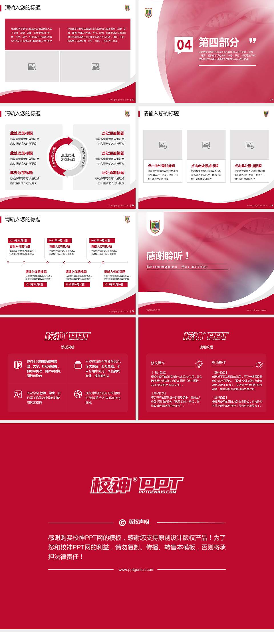 南京医科大学专题讲座/学术交流会PPT模板下载4:3格式幻灯片预览图4