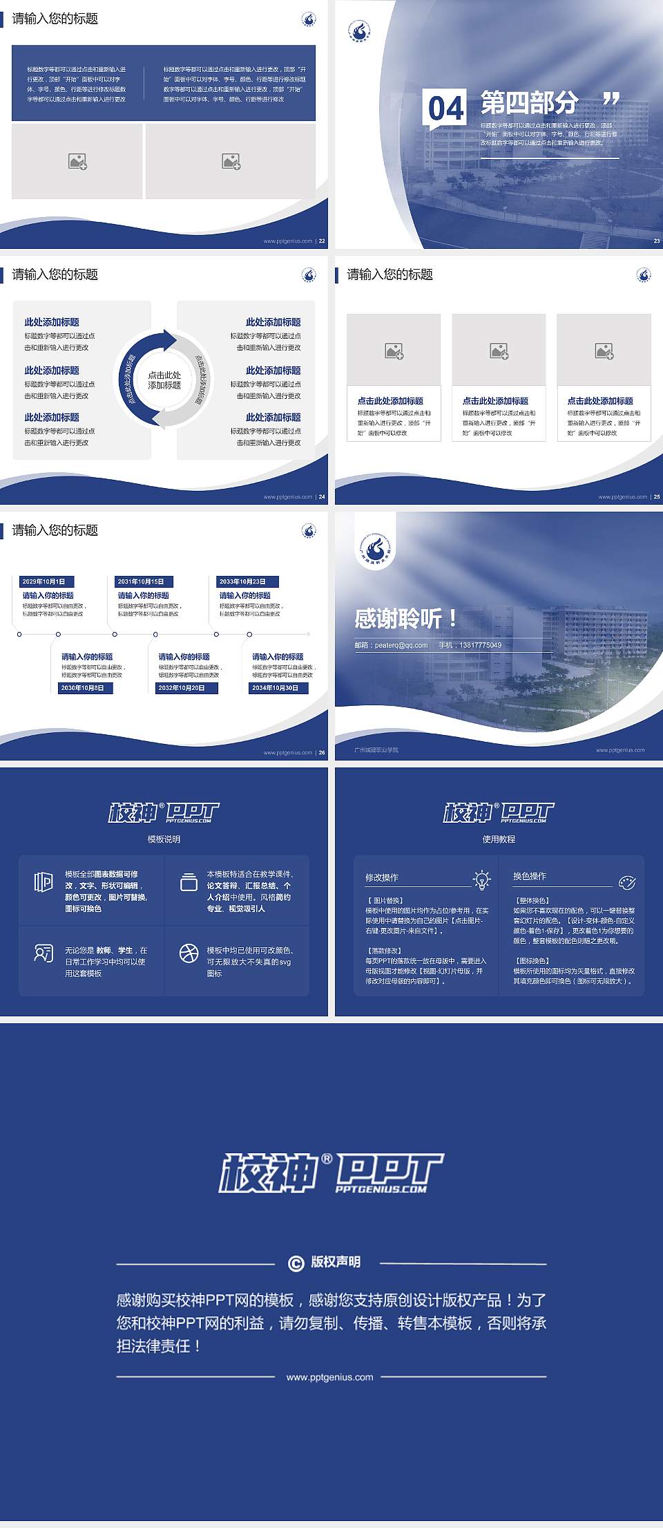 广州城建职业学院专题讲座/学术交流会PPT模板下载4:3格式幻灯片预览图4