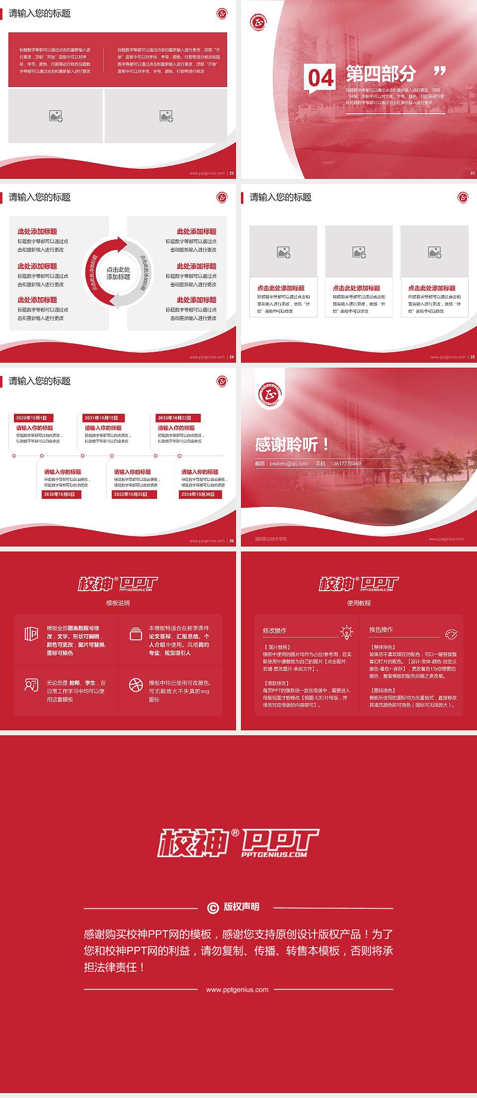 洛阳职业技术学院专题讲座/学术交流会PPT模板下载4:3格式幻灯片预览图4