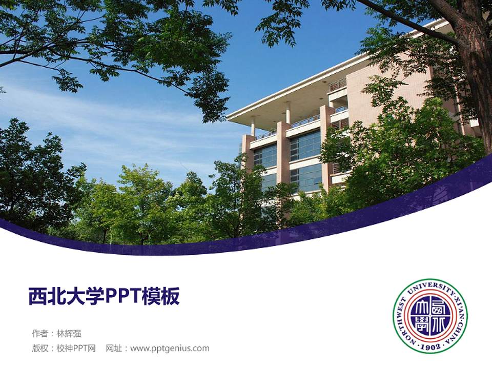 西北大学毕业论文答辩PPT模板下载4:3格式PPT封面效果预览图