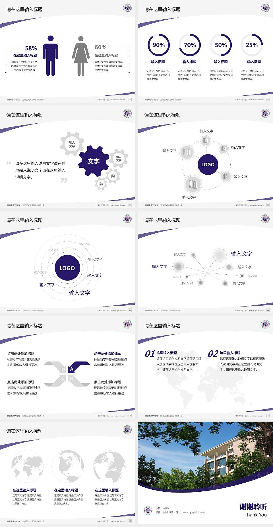 西北大学毕业论文答辩PPT模板下载4:3格式幻灯片预览图4