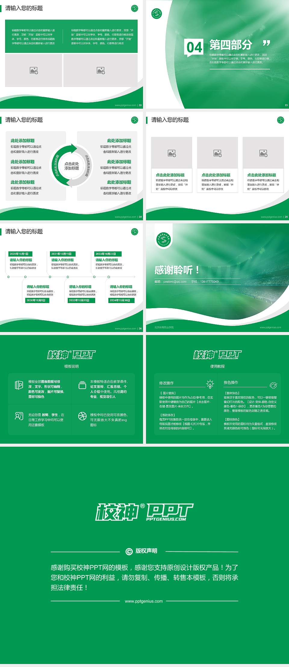 北京体育职业学院专题讲座/学术交流会PPT模板下载4:3格式幻灯片预览图4