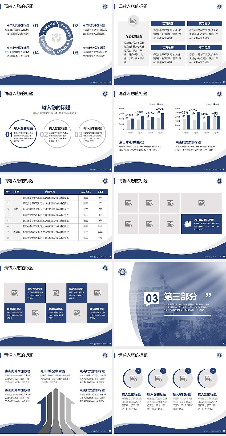 西北师范大学专题讲座/学术交流会PPT模板下载4:3格式幻灯片预览图3