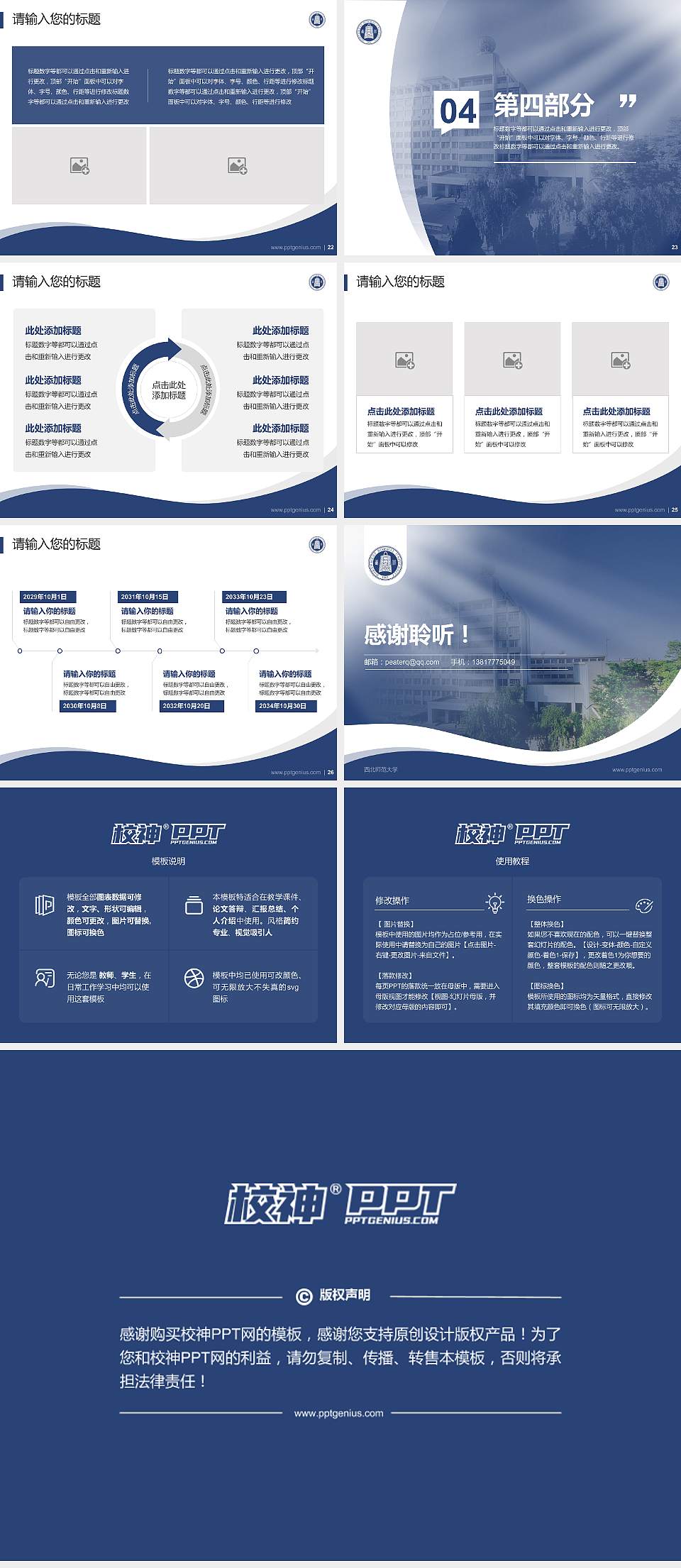 西北师范大学专题讲座/学术交流会PPT模板下载4:3格式幻灯片预览图4
