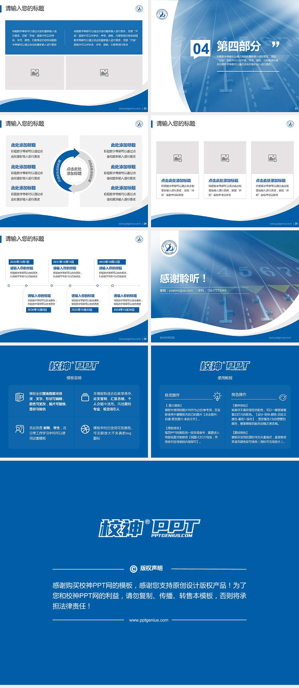 吉林体育学院专题讲座/学术交流会PPT模板下载4:3格式幻灯片预览图4