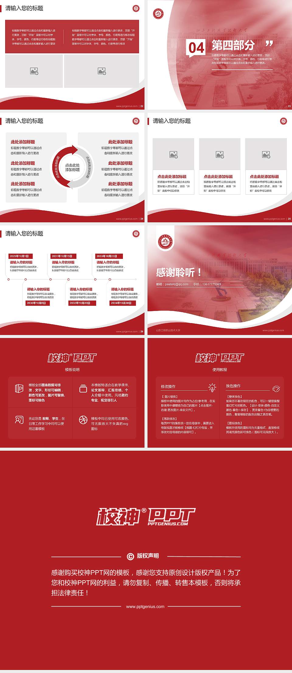 山东工程职业技术大学专题讲座/学术交流会PPT模板下载4:3格式幻灯片预览图4