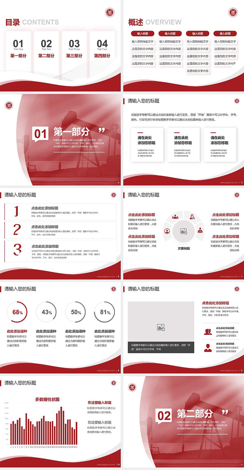 承德石油高等专科学校专题讲座/学术交流会PPT模板下载4:3格式幻灯片预览图2