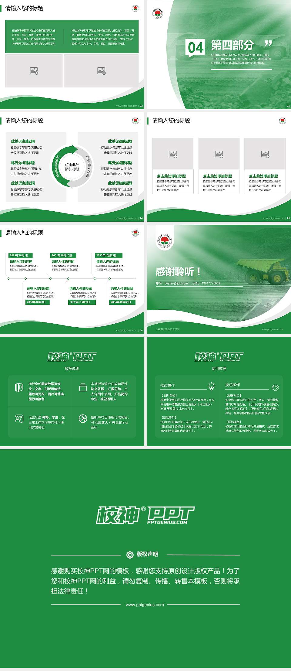 山西煤炭职业技术学院专题讲座/学术交流会PPT模板下载4:3格式幻灯片预览图4