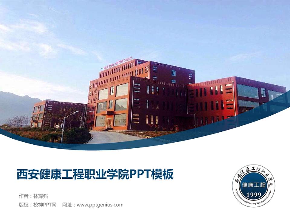 西安健康工程职业学院毕业论文答辩PPT模板下载4:3格式PPT封面效果预览图