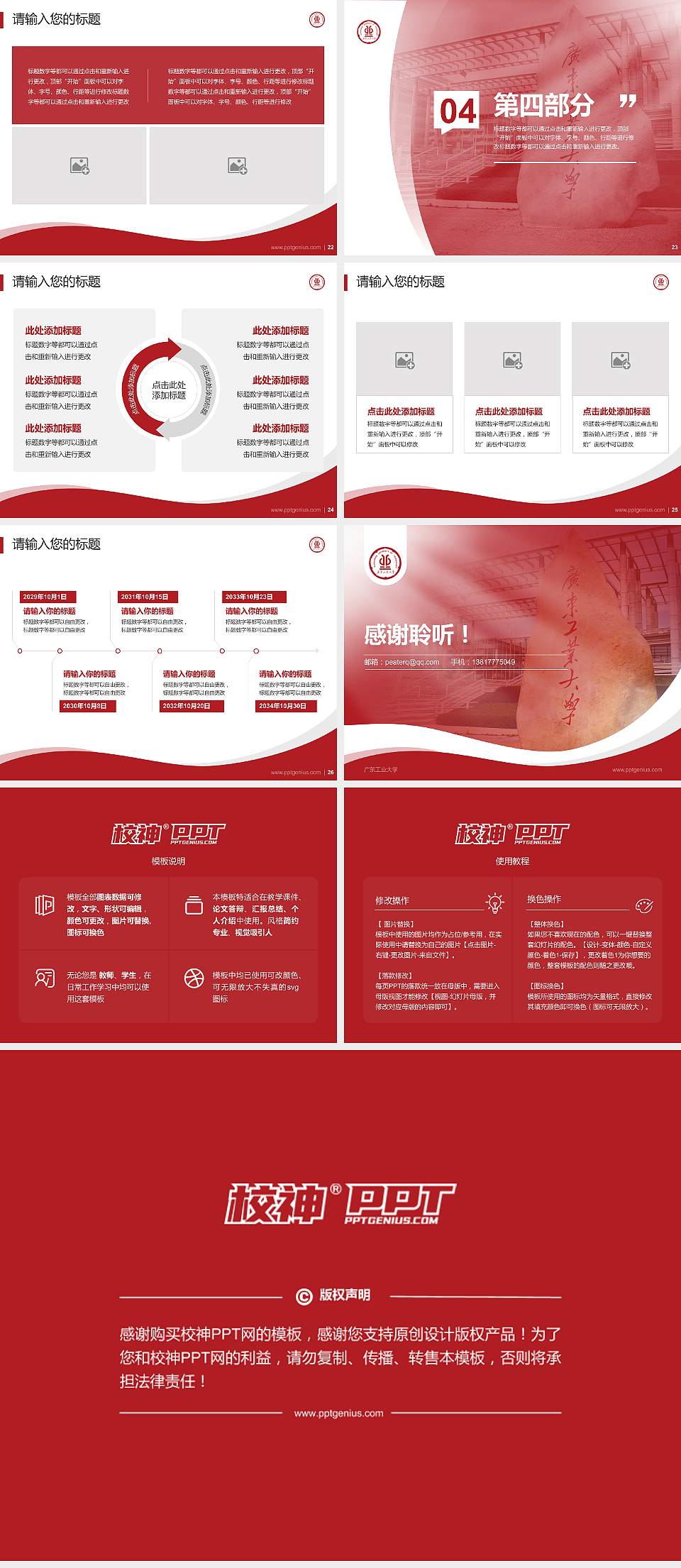 广东工业大学专题讲座/学术交流会PPT模板下载4:3格式幻灯片预览图4