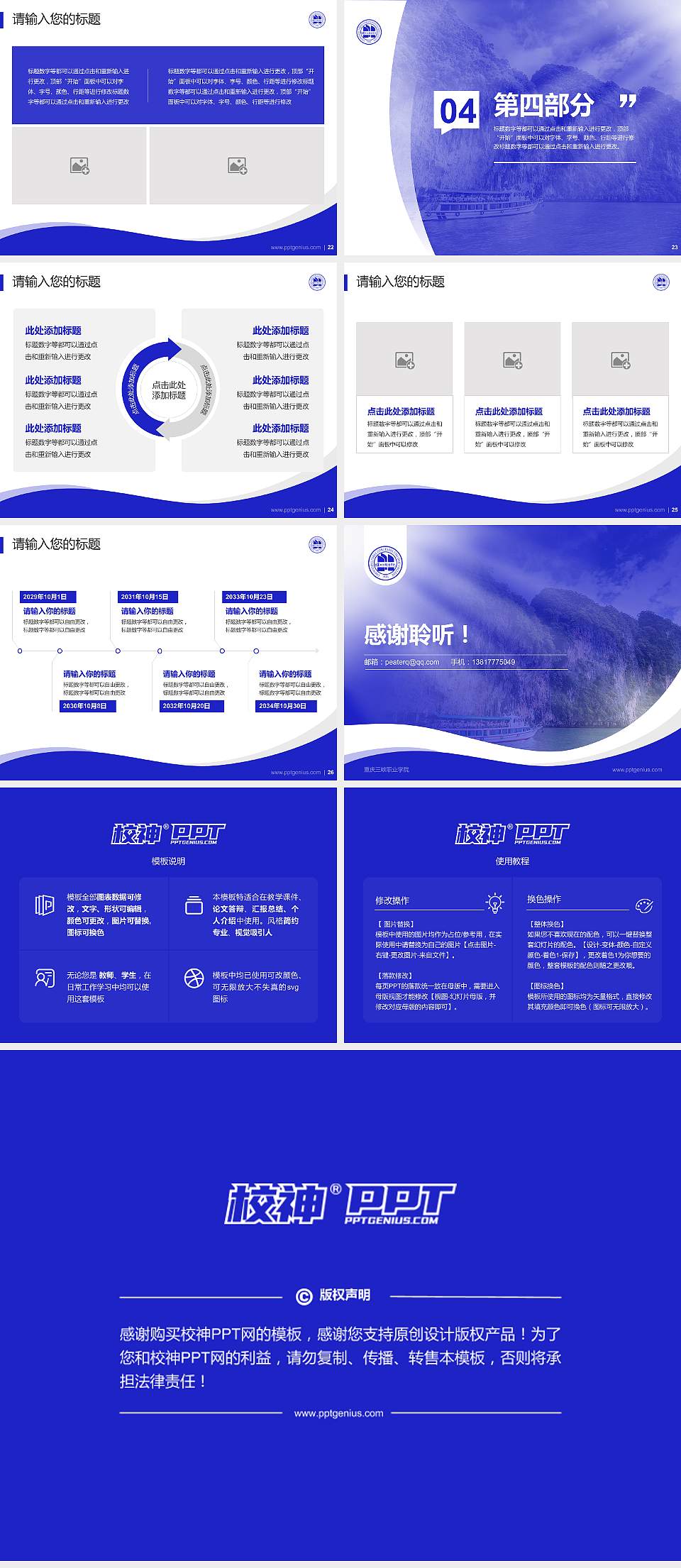 重庆三峡职业学院专题讲座/学术交流会PPT模板下载4:3格式幻灯片预览图4