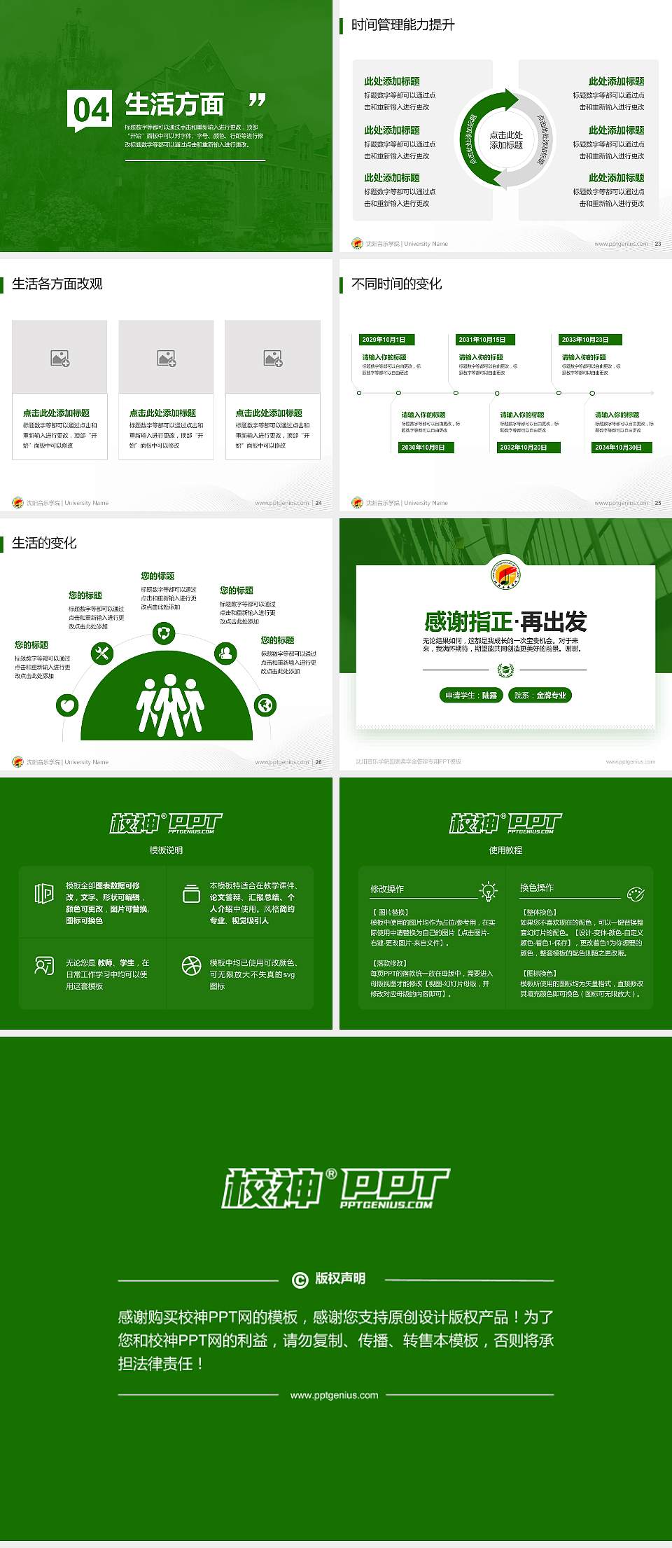 沈阳音乐学院专用国家奖学金答辩PPT模板4:3格式幻灯片预览图4