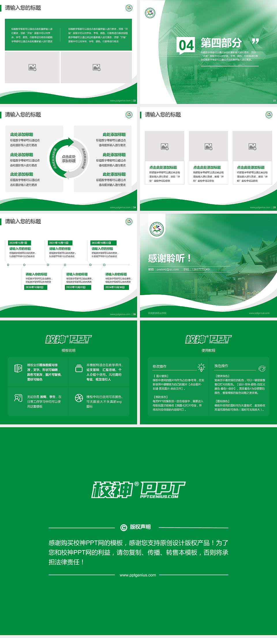 云南旅游职业学院专题讲座/学术交流会PPT模板下载4:3格式幻灯片预览图4