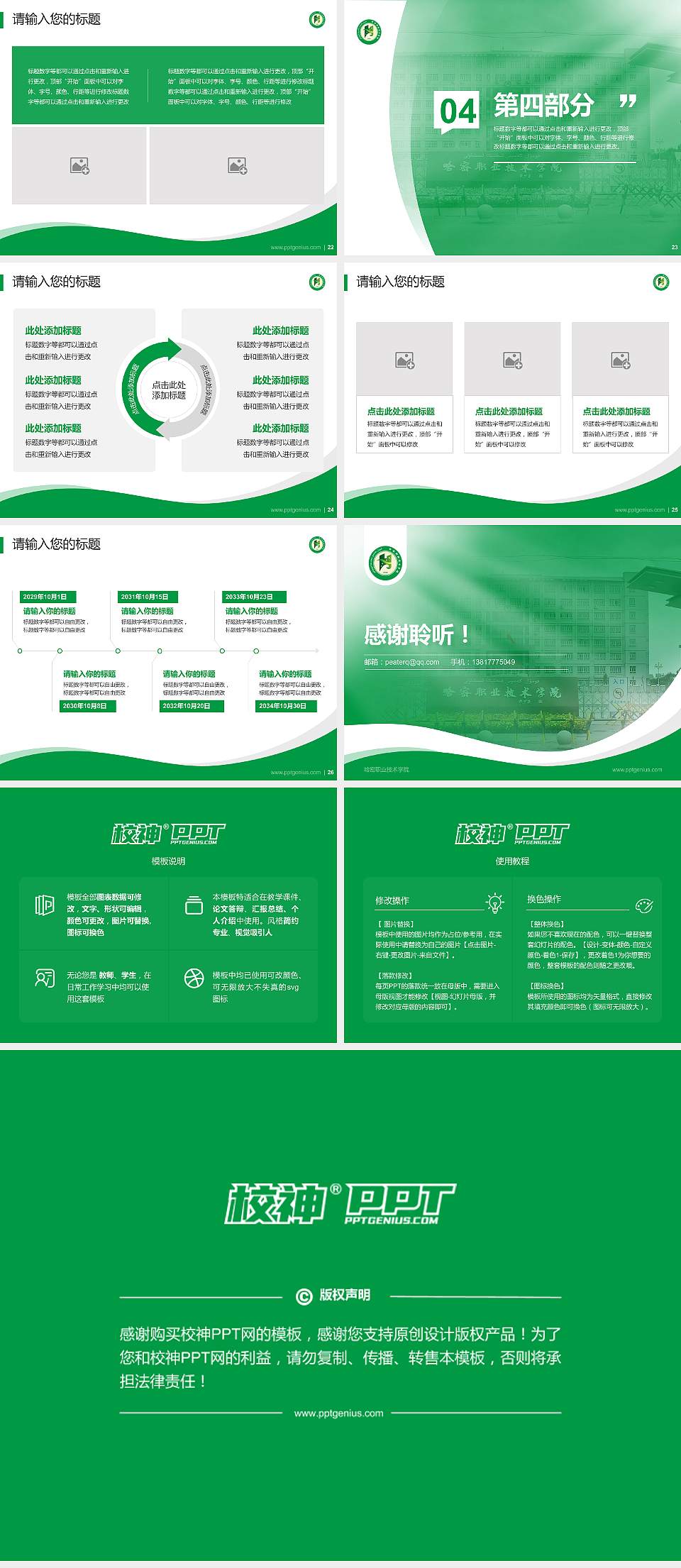 哈密职业技术学院专题讲座/学术交流会PPT模板下载4:3格式幻灯片预览图4