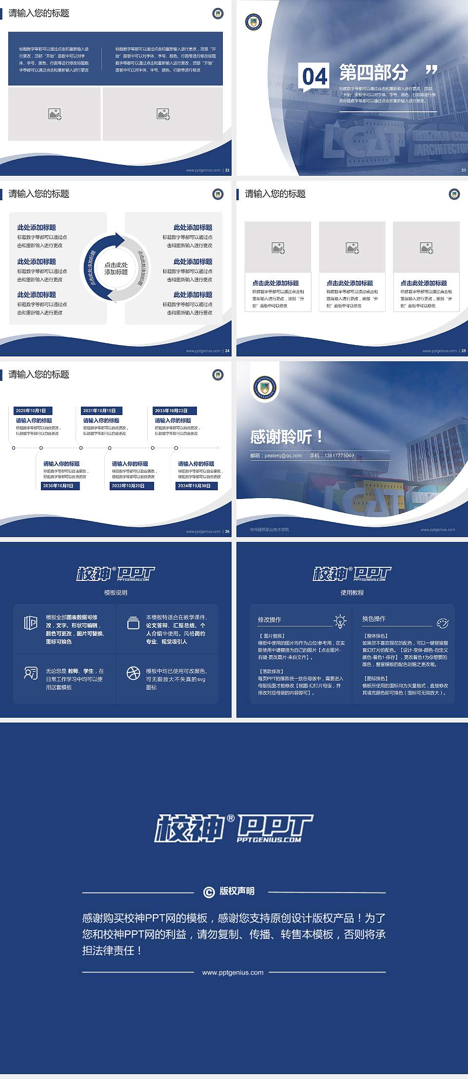 林州建筑职业技术学院专题讲座/学术交流会PPT模板下载4:3格式幻灯片预览图4